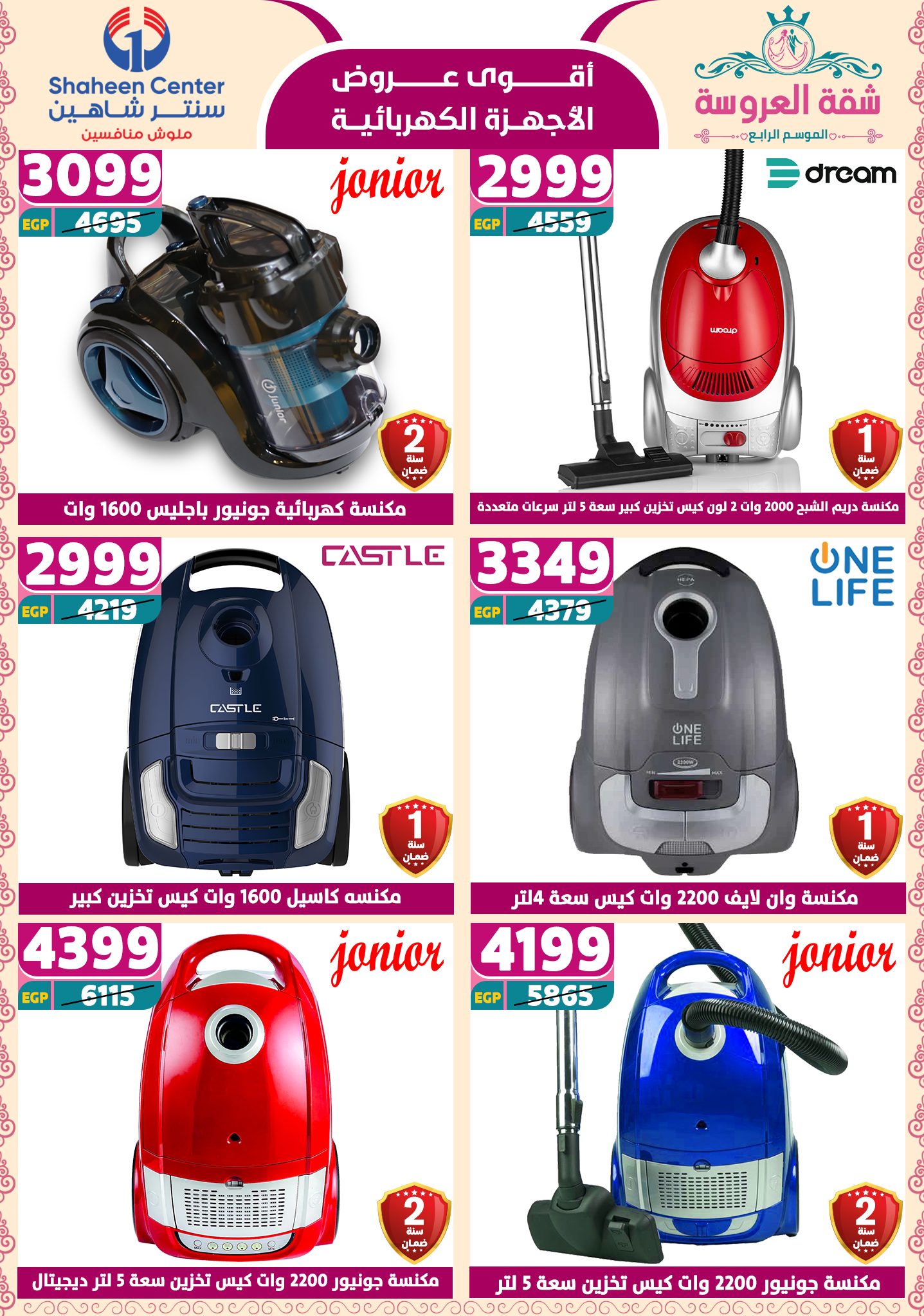 shaheen-center offers from 24apr to 11apr 2025 عروض سنتر شاهين من 24 إبريل حتى 11 إبريل 2025 صفحة رقم 63